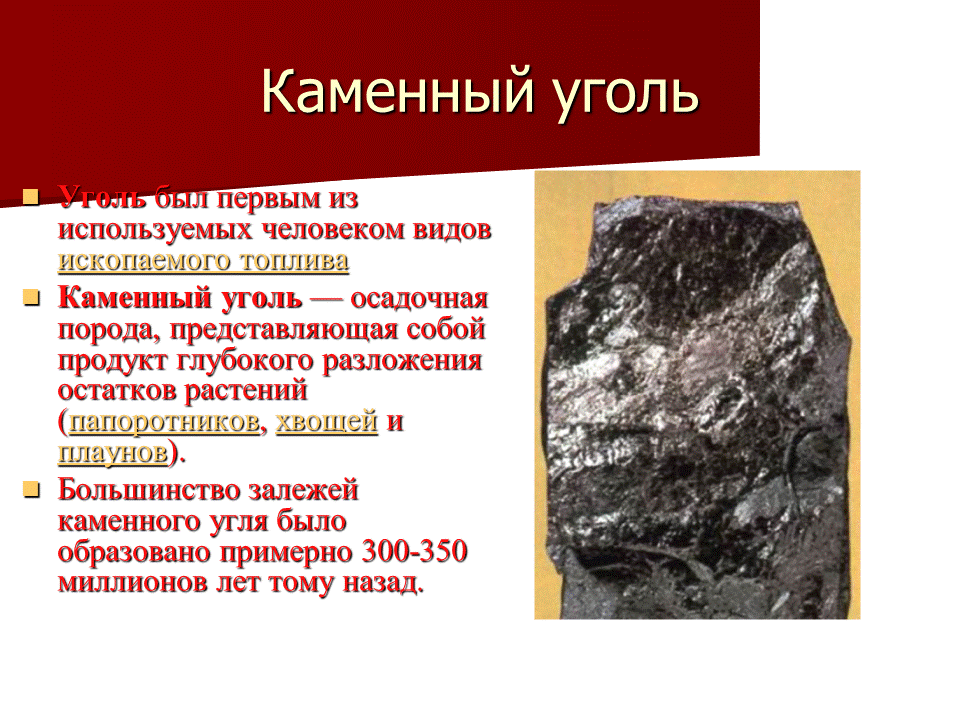 К какой группе относится каменный уголь. Каменный уголь ископаемые. Разновидности каменного угля. Полезные ископаемые уголь. Каменный уголь блеск.