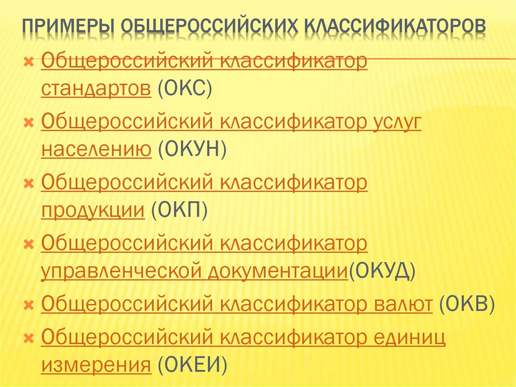 Код общероссийского классификатора