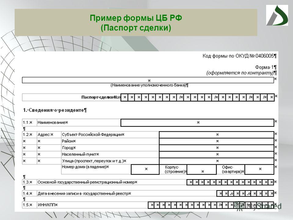 Пример формы. Паспорт сделки (форма 2);. Паспорт сделки образец. Паспорт сделки форма 1. Паспорт сделки пример заполнения.