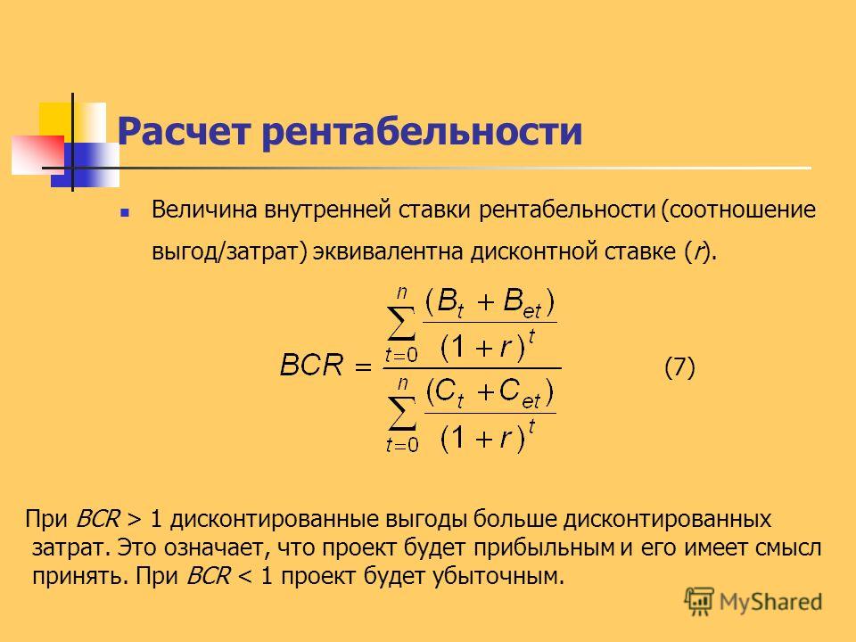 Рентабельность проекта онлайн калькулятор