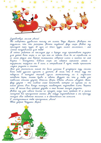 Шаблон письма от Деда Мороза для детей 3-5 лет