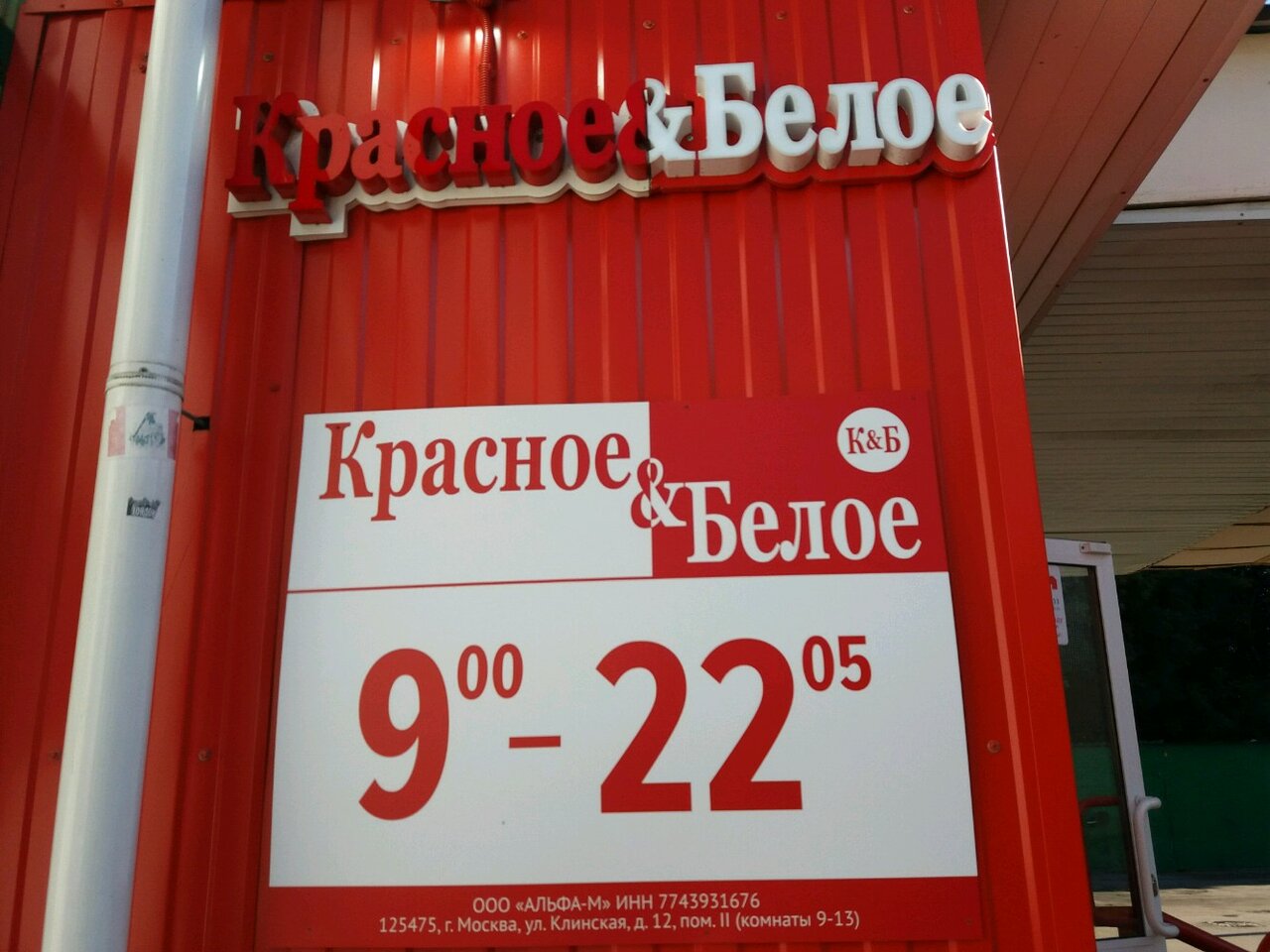 Красные и белые