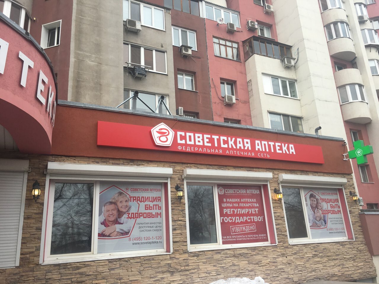 Советская аптека Самара