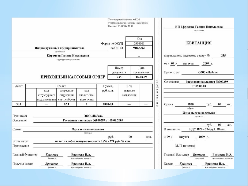 Приходно кассовый ордер образец заполнения