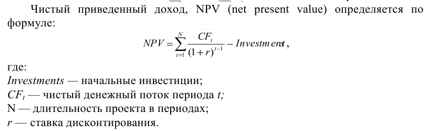 Приведенный доход