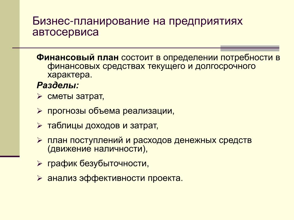 Бизнес план для автосервиса: Бизнес планы автосервиса 🚗, автомойки, аренды  авто с расчетами пример готовый — Тренинг «Ораторское искусство»