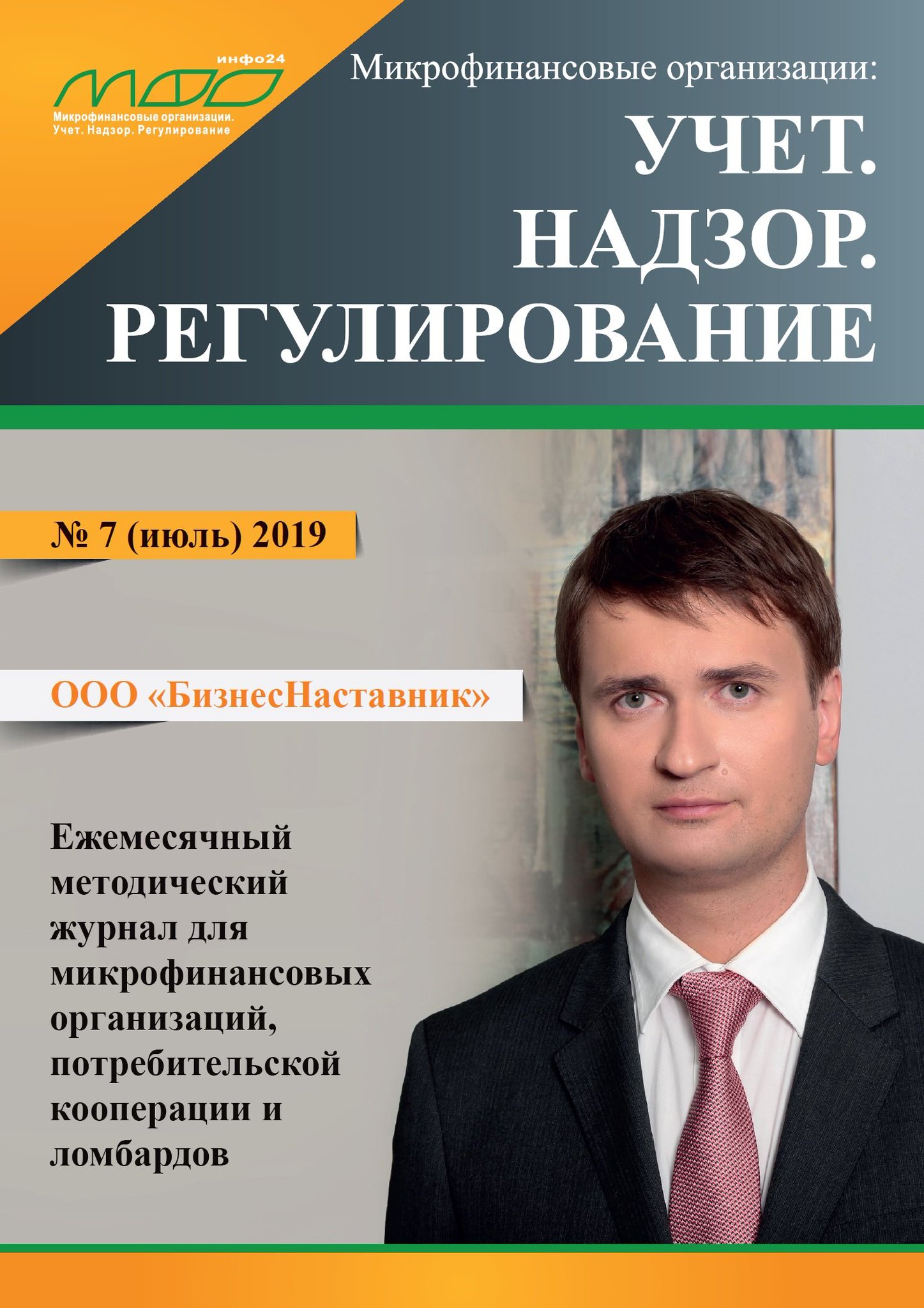 Микрофинансовая деятельность: » » 02.07.2010 N 151- ( ) / — Тренинг  «Ораторское искусство»