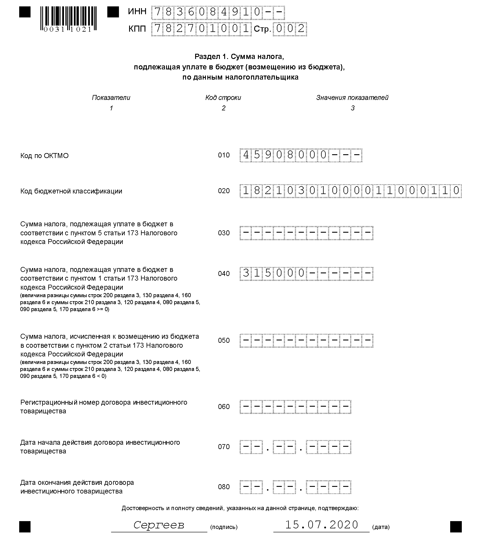 Налоговая декларация по налогу на добавленную стоимость образец заполнения