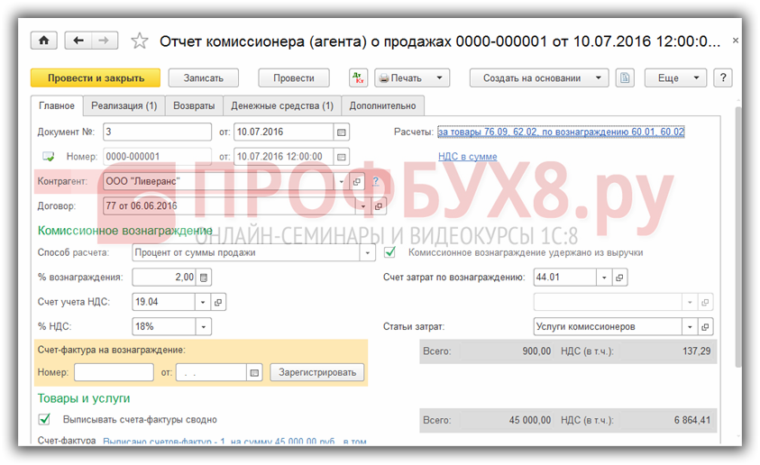 1с ут оформление счетов фактур комиссионеру не требуется