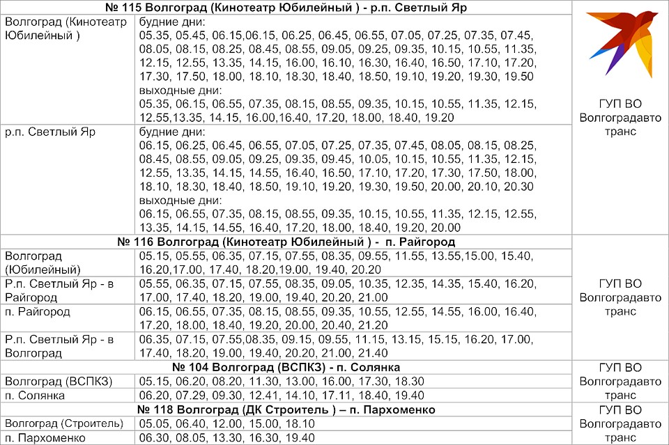 Расписание автобусов и маршруток Волгоградской области на май 2020 