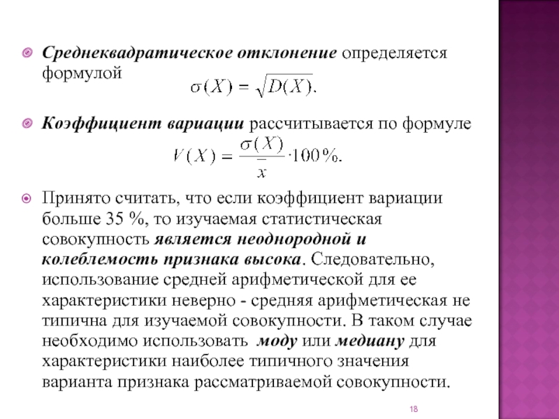 Коэффициент вариации проекта формула