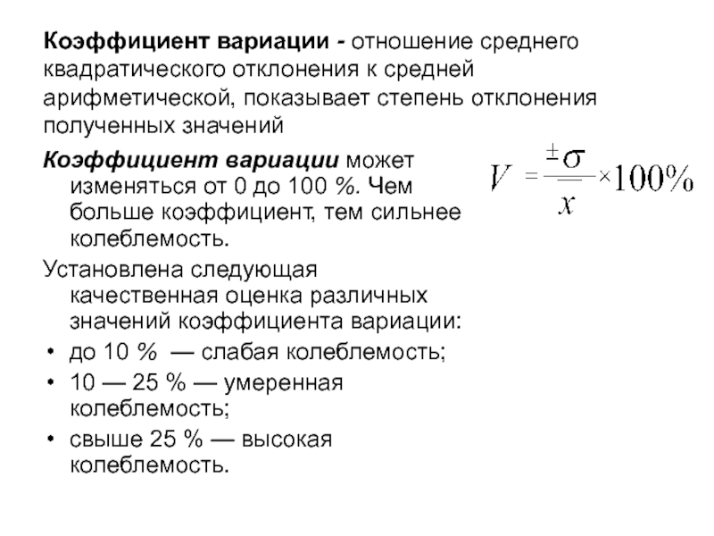 Как посчитать коэффициент вариации в excel