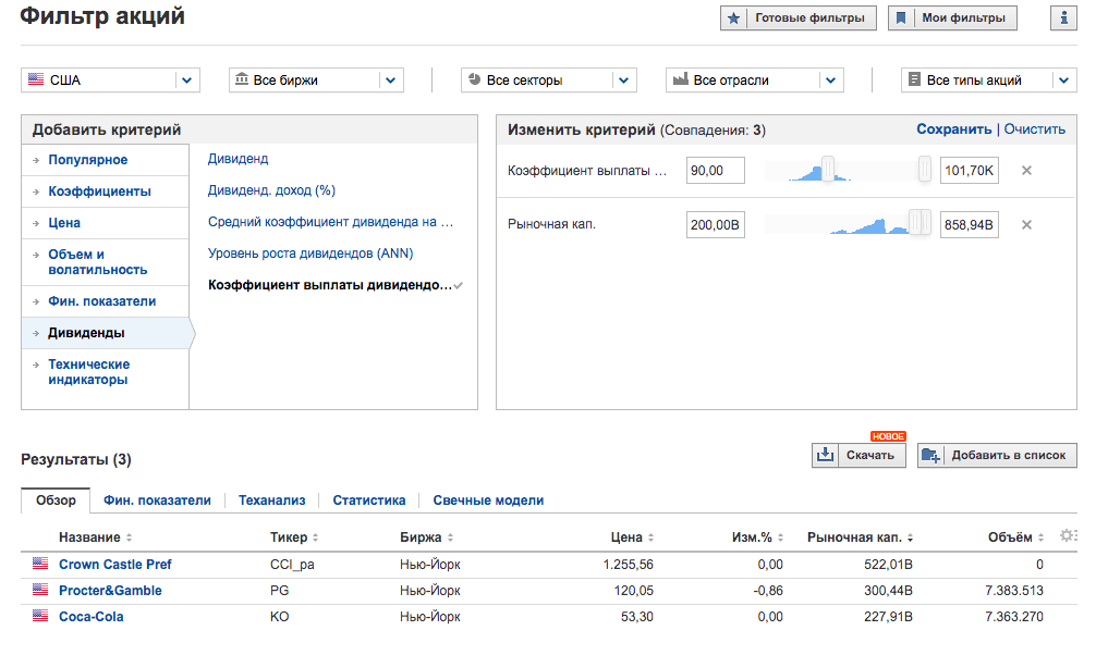 Поиск акций по payout dividend