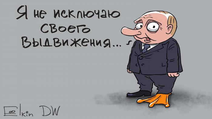 Путин с одной утиной ногой говорит, что не исключает своего выдвижения в президенты